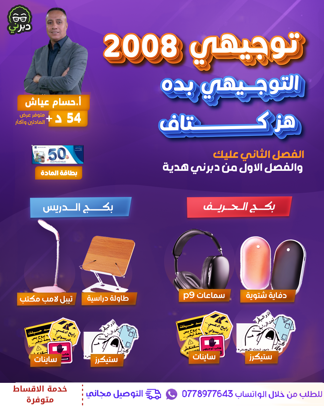 بكج 2007 مكثف الفصلين الأحياء أ.حسام عياش